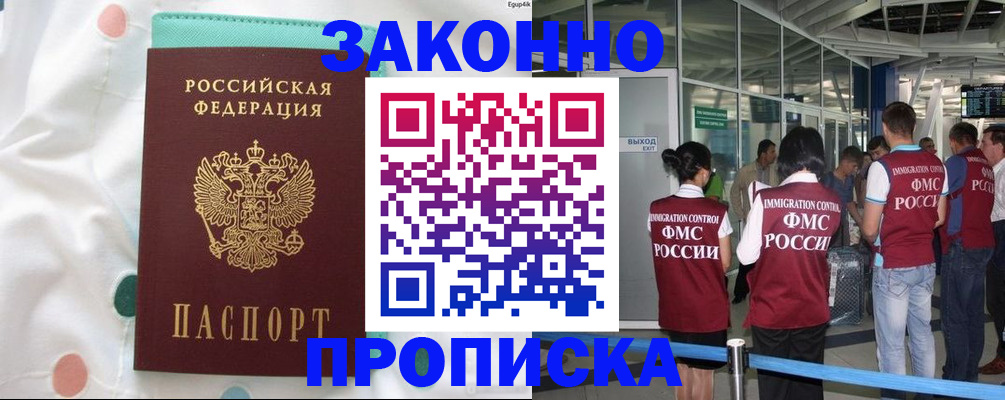 временная регистрация в Пензе