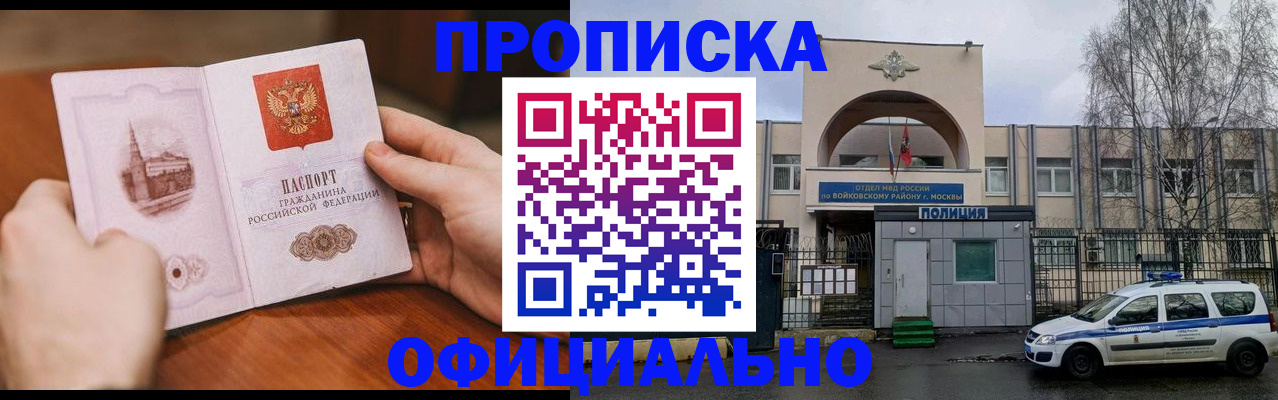 прописка для школы в Пензе