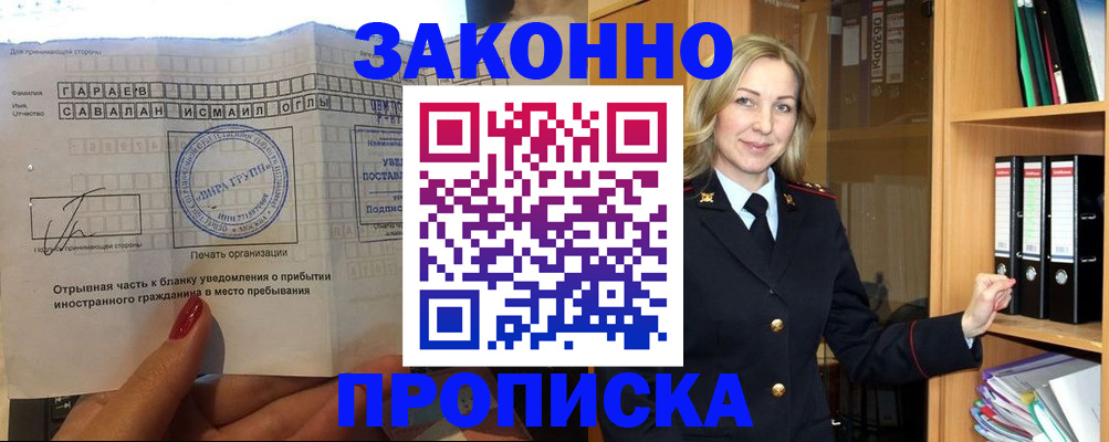 временная регистрация собственник в Пензе