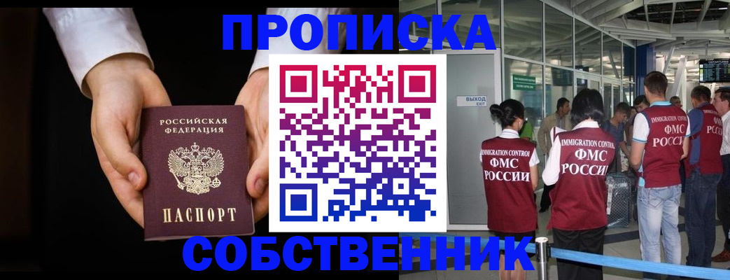 прописка в квартире в Пензе