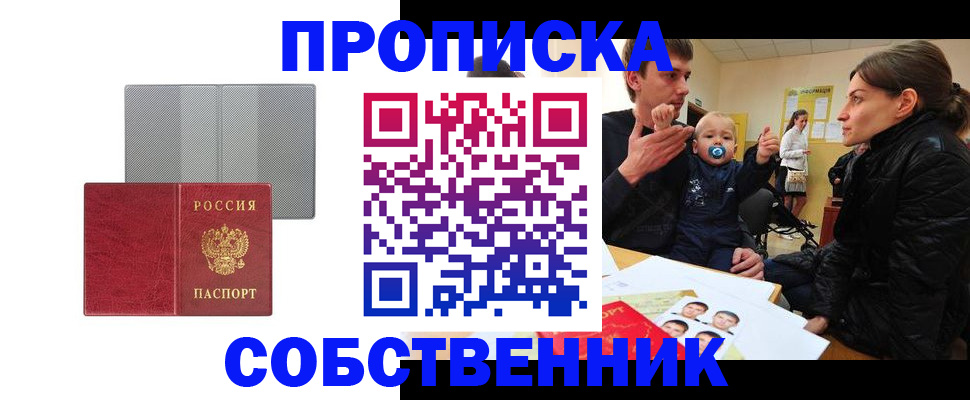 прописка регистрация в Пензе