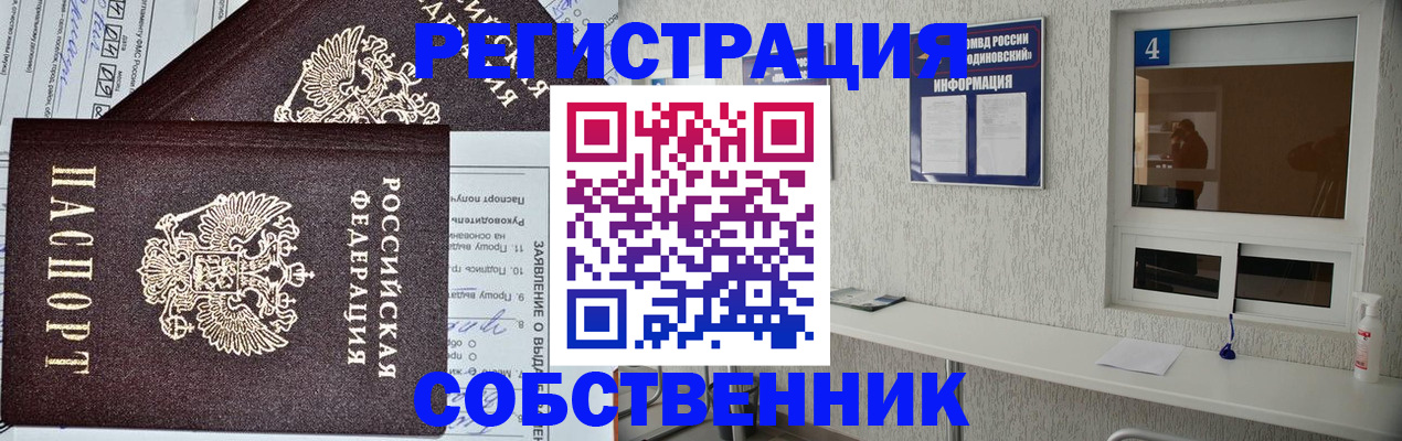 временная регистрация в Пензе