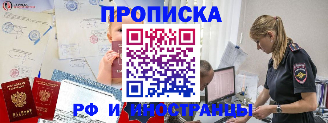 купить прописку в Пензе