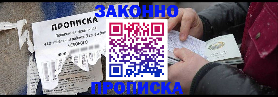 временная регистрация законно в Пензе